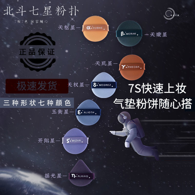 北斗七星パフ、乾湿両用エアクッションパフ、水に浸すと大きくなるメイクアップスポンジパフ|undefined