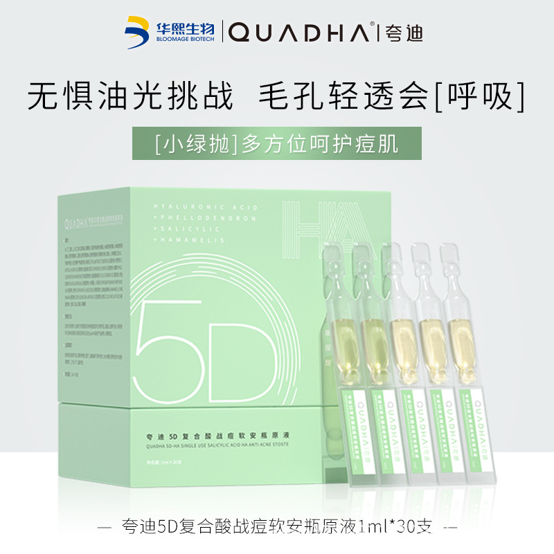 華熙生物潤極光清潤粉拋戰痘綠拋紫拋懸油次拋動能輕齡霜面膜
