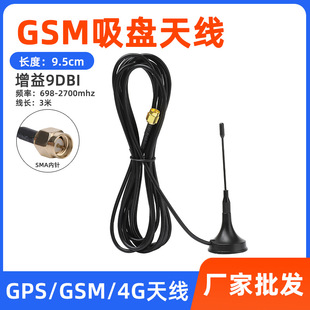 Netcom signal router wireless communication module antenna high gain 4Gwifi thin rod small suction cup antenna