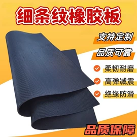 PVC塑料板;耐磨胶板;防滑胶板