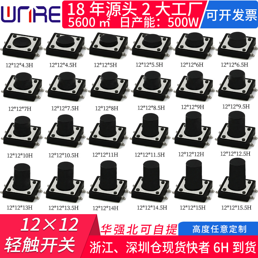 轻触开关12*12*4.3贴片四脚全网比价玩具小型微动按键按钮开关4脚