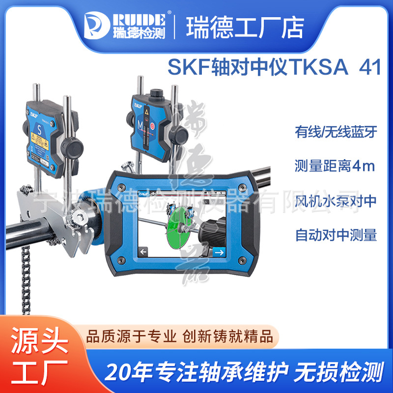 SKF激光对中仪 TKSA31/TKSA41/TKSA51/TKSA71 旋转轴对中仪线激光