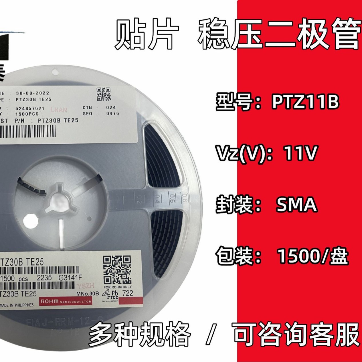 贴片稳压二极管  PTZ11B 丝印11B SMA
