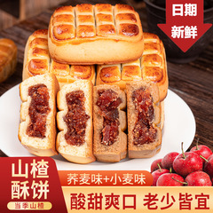 サンザシのショートニングは砂糖のそばがない伝統的な中国式のお茶の餅の経典の古い月餅の菓子の心は独立して包装して卸売りします。