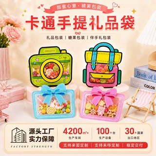 定制异形卡通手提糖果包装袋防水防潮零食密封袋开学伴手礼分装袋