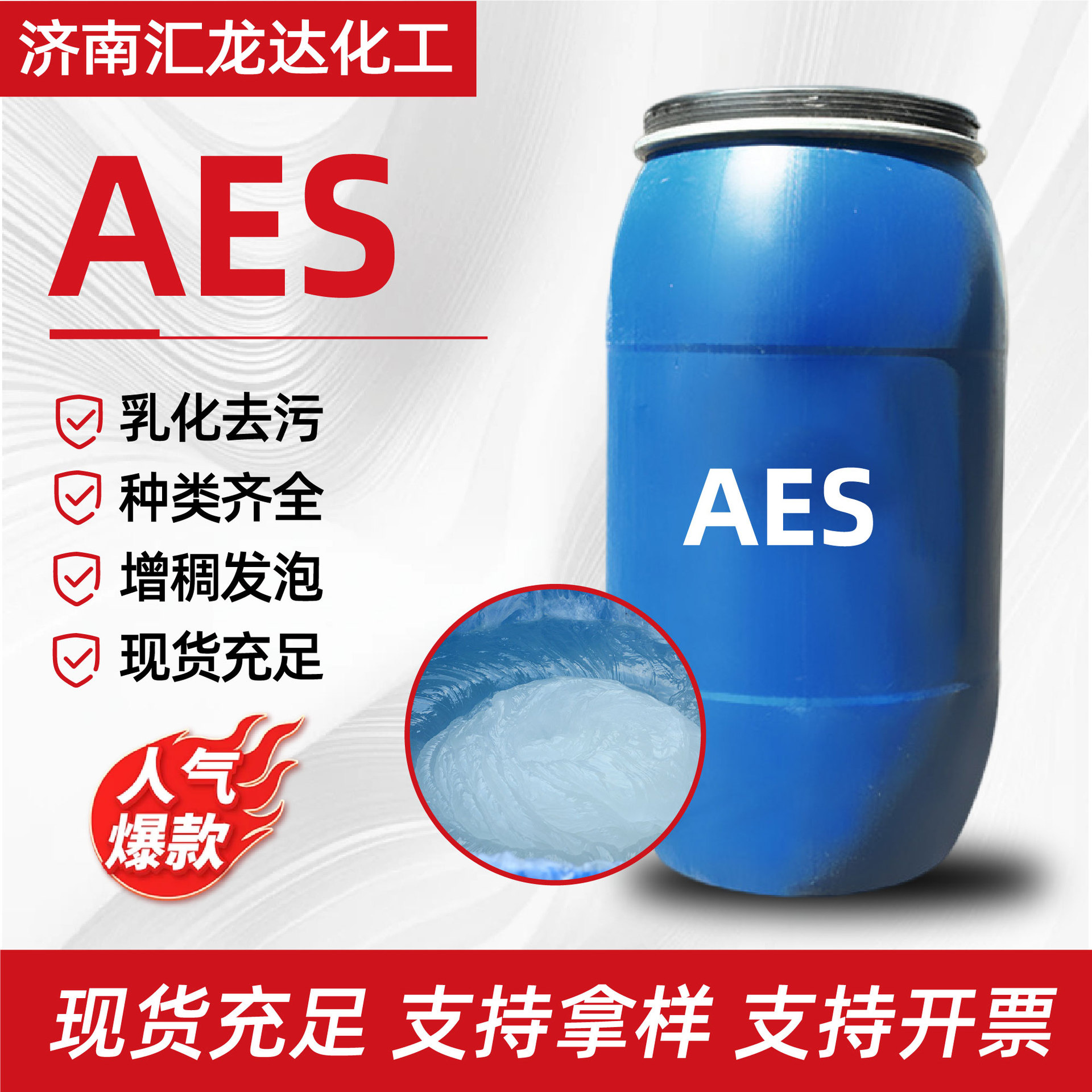 AES表面活性剂厂家现货醇聚氧乙烯醚硫酸钠洗洁液原料AES