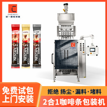 多列咖啡条包装机 二合一速溶咖啡包装机 高速全自动咖啡糖包装机