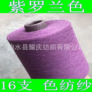 色纺纱涤棉羊毛涤纶粘胶腈纶尼龙CVC袜子布毛衫梭织横机大小圆机