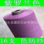 尼龙cvc小圆机横机色纺纱
