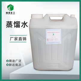25kg/桶 蒸馏水 高纯水 去离子水 电瓶电池专用水