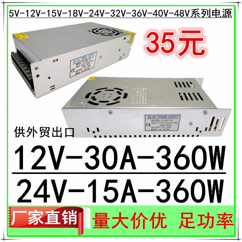 12V30A开关电源24V15A直流稳压360W监控步进机工业LED灯带电源24V