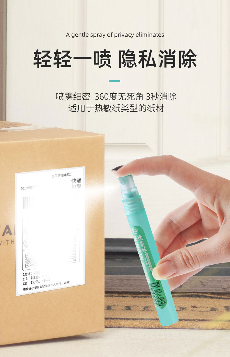 速美特热敏纸涂改液喷雾_03