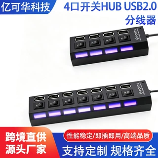 4口开关HUB USB2.0(HS8836A)分线器裸机全铜线 ABS靓壳分口全测试