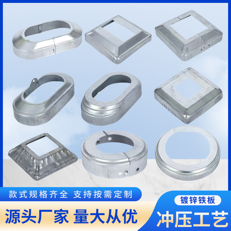 铁艺护栏配件镀锌脚盖分体盖锌钢装饰盖楼梯遮丑盖立柱花盖垒德株