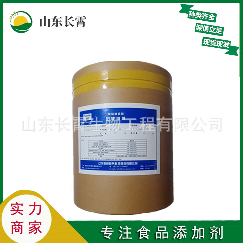 左旋肉碱 L-肉毒碱 L-肉碱 维生素BT 保健食品原料 欢迎选购