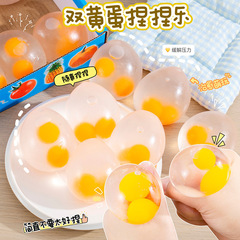 透明なシミュレーションの卵のアイデアの双黄の卵は解凍して子供をつまんでおもちゃの学生の賞品のプレゼントを発散します。