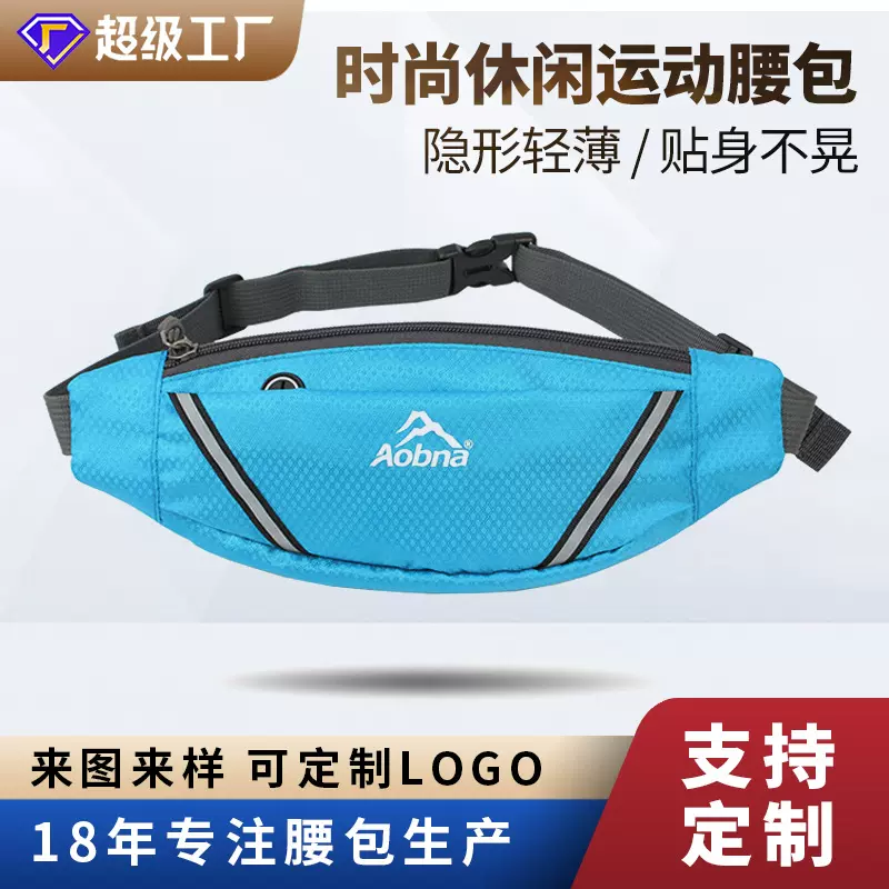 定制运动腰包跑步手机包春季防水隐形超薄迷你腰包多功能腰包定做