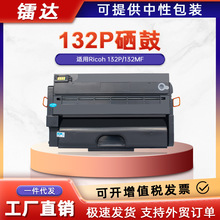 适用理光132P硒鼓Ricoh 132P 132MF一体打印机墨盒434057碳粉盒