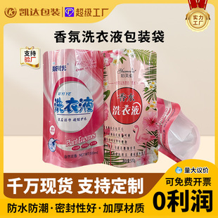 Laundry Liquid Packaging Bag Liquid Bead Packaging Bag Laundry Liquid Packaging Liquid Washing Powder Bag Sealed Mouth Packaging Bag