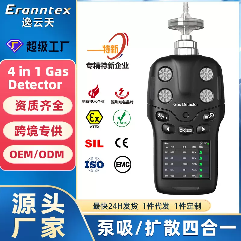 便携式复合探测器可燃气硫化氢空气液化气一氧化碳四合一检测仪