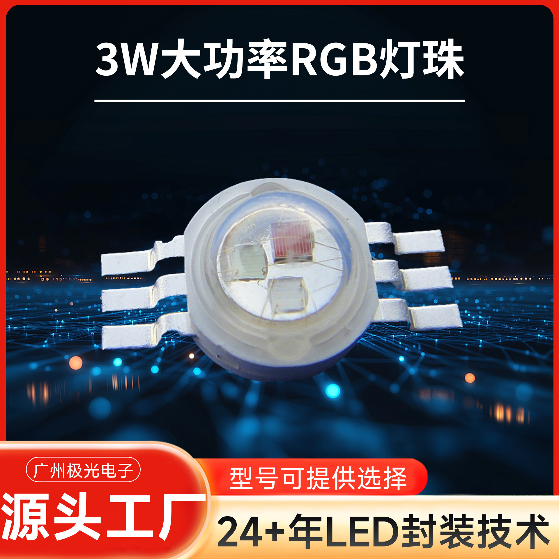 ����ֱ��rgb��ɫ���ʵ�������led����������������3��1��о��Ƭ