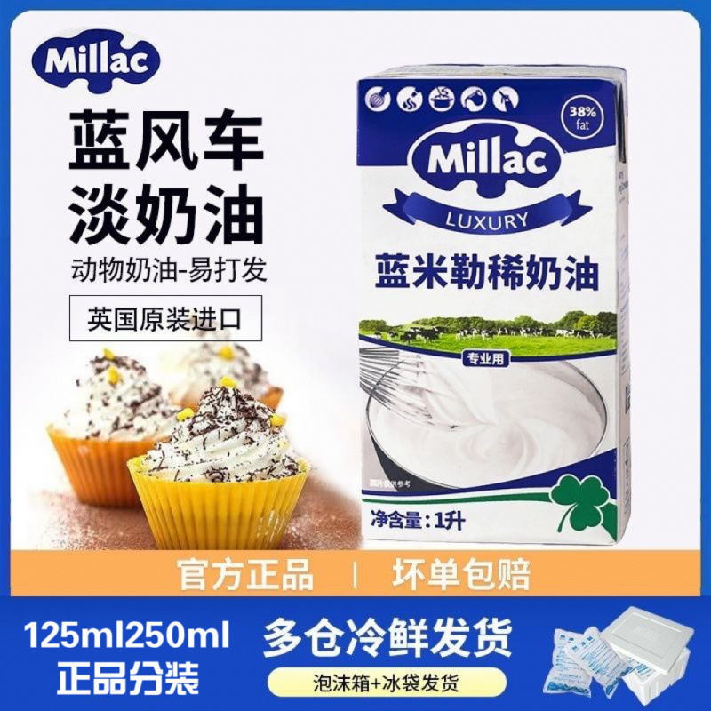 British Blue Miji Light Cream 250ml Repackaged Blue Windmill Animal Cream Cake Decoration Commercial Baking