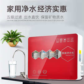 厨房电器反渗透直饮净水器家用五级过滤净水机拓客会销礼品批发