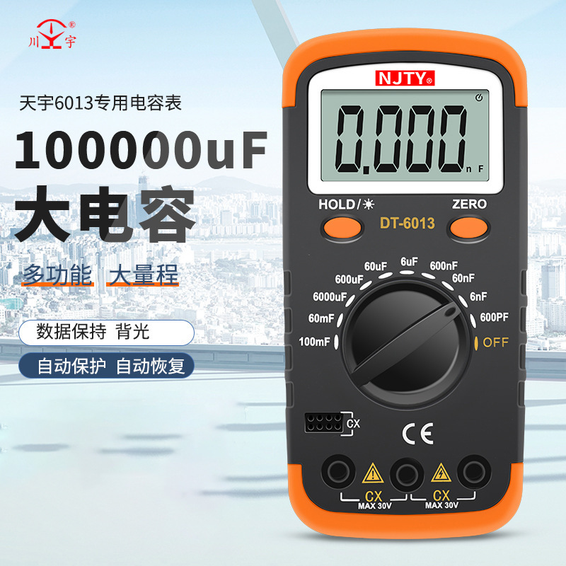 南京天宇DT-6013高精度电容表专用大电容量测量表仪检测仪