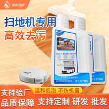 支持OEM/ODM朗森清朗扫地机机器人专用清洁液地板瓷砖地面清洁剂