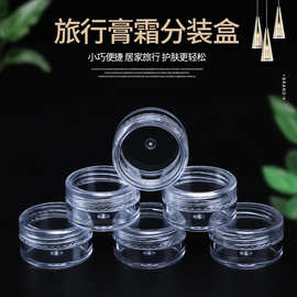 厂家批发3 5 10 15 20克膏霜瓶塑料面化妆品装盒眼影护肤品分装瓶