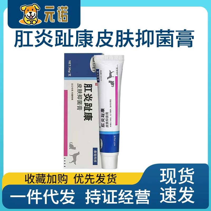 Тай Чун Анальный Янчжи Кан Крем Домашняя собака Кошка Кожа Красный Отек Противозудная стерилизация Клещ Анальный Гной Средний палец