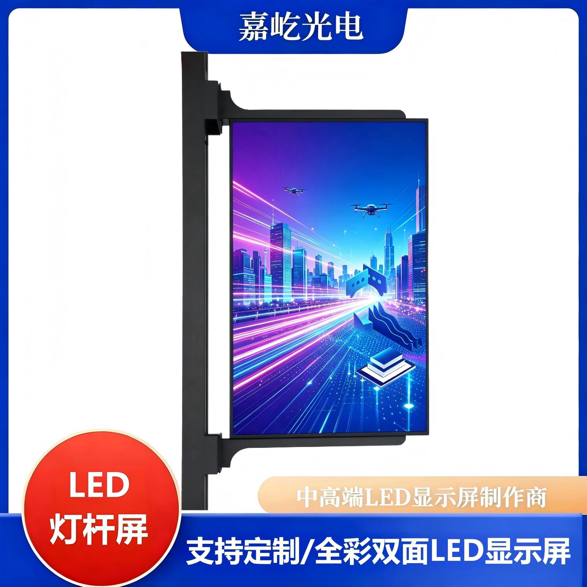 Smart LED light pole screen, full-color double-sided P2 light pole display screen, outdoor waterproof smart street light LED display screen