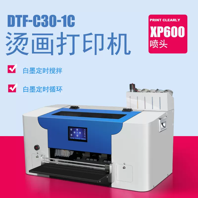 DTFPrinter创业型A3桌面数码印花机XP600单头五色打印机