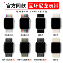 适用iwatch1-s9表带淡薄荷/海洋蓝尼龙回环魔术贴腕带苹果手表带