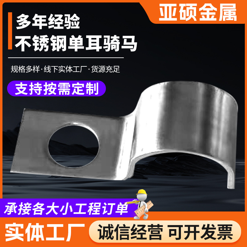 304 Stainless Steel Single-Ear Riding Card Type Pipe Card Ohm Card Saddle Card Pipe Card Pipe Clamp