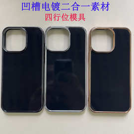 适用苹果16凹槽电镀贴皮手机壳素材iPhone17pro贴片二合一保护套
