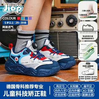 JIOP矫正鞋儿童运动鞋男童户外登山鞋秋季新款中大童跑步鞋网面鞋
