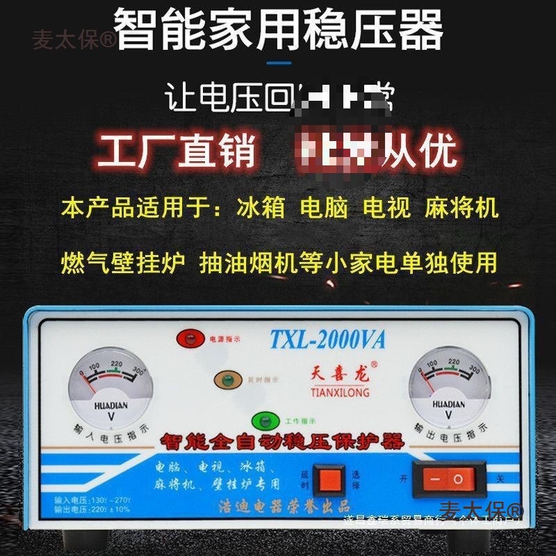 冰箱稳压器220v家用全自动电脑麻将机壁挂炉小型稳压保护器麦太保
