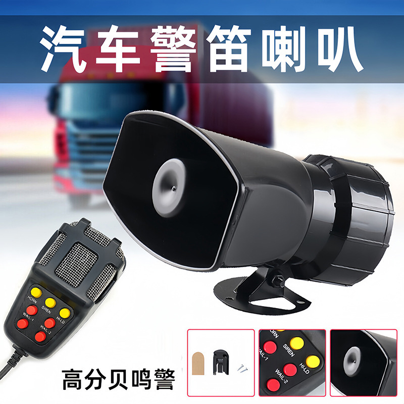 Motorcycle five-tone Speaker 12V7 sound wireless alarm adjust volume recording speaker Siren horn