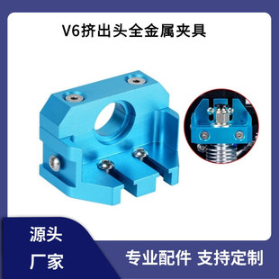 Ender 3D printer modified E3d V5/V6/volcano/mosquito/dragon hot end all metal fixture