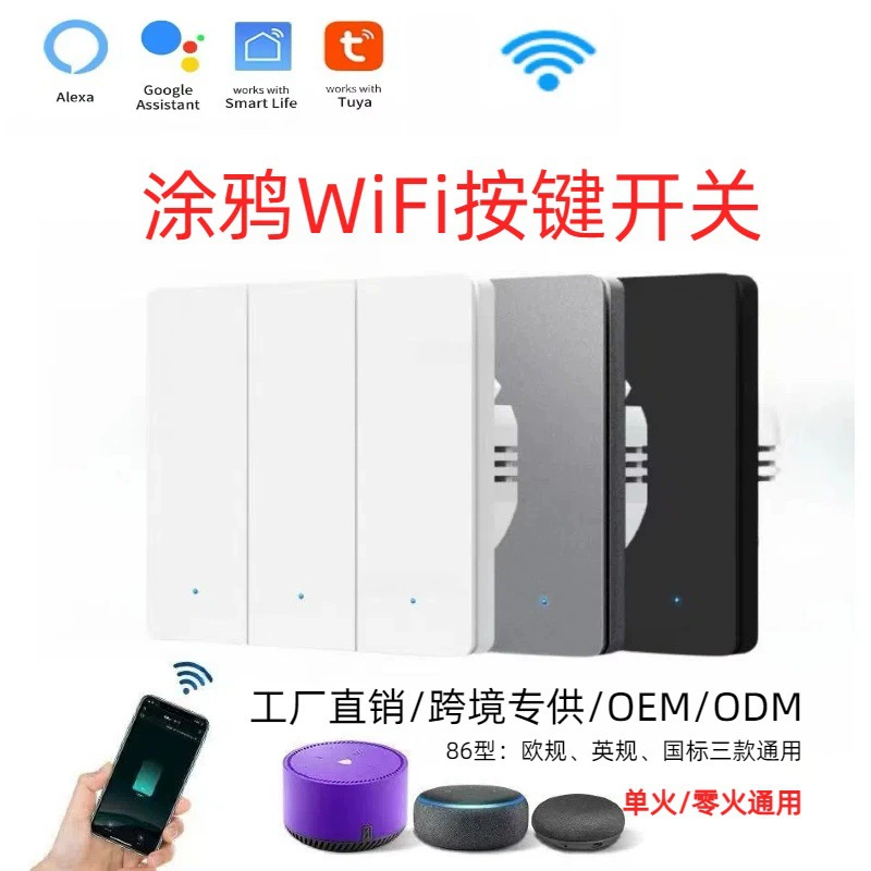 Умный кнопочный переключатель Graffiti WiFi, европейский стандарт, голосовое управление Alexa, национальный стандарт, британский стандарт 86, бытовой настенный переключатель