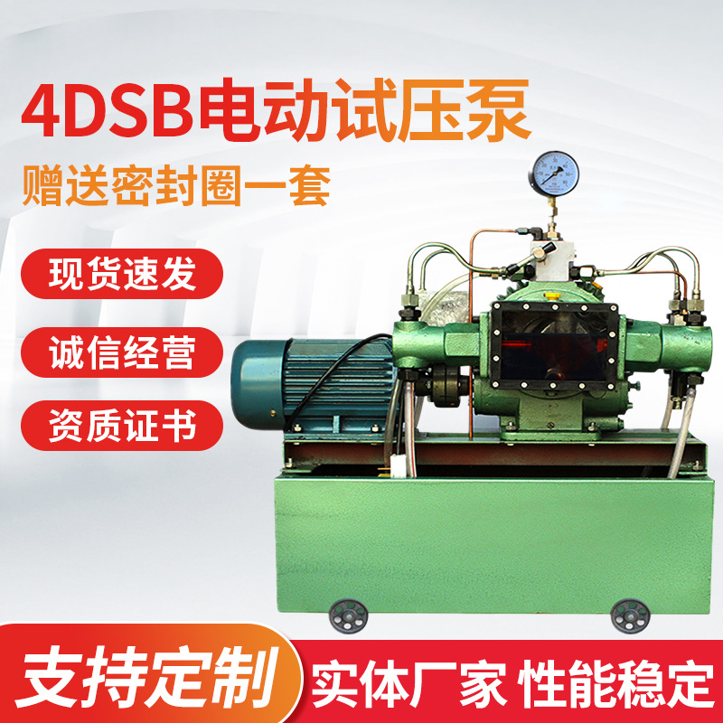 电动试压泵管道测压泵打压机4DSB四缸大流量水管打压管道阀门高压