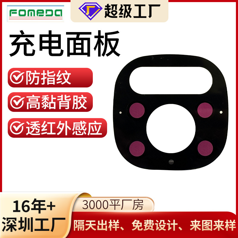 pc镜片钢化玻璃面板亚克力控制面板红外感应深圳工厂加工