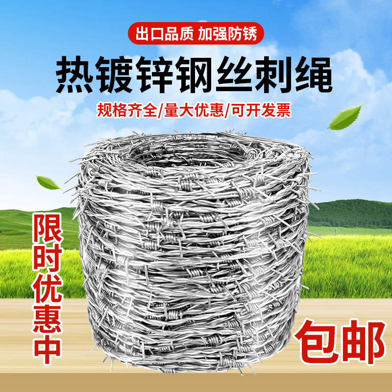 钢丝刺绳镀锌刺丝围墙防爬刺铁丝铁蒺藜防盗刺户外防锈铁丝网围栏
