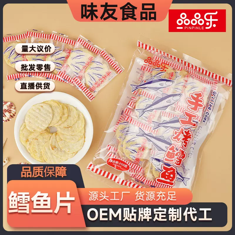 味友食品手工烤鳕鱼片250g独立包装休闲下午茶零食鳕鱼片手撕零食