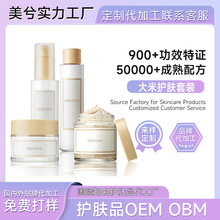 大米护肤套装代加工补水保湿滋润OEM外贸出口高端大米水乳霜套餐