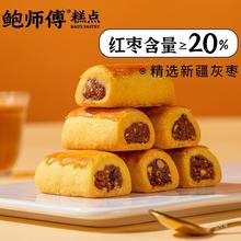 鲍师傅枣泥软酥盒装120g核桃酥传统中式老式小吃点心休闲零食