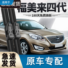 适用海马福美来四代雨刮器片第4代17款配件汽车适用无骨胶条