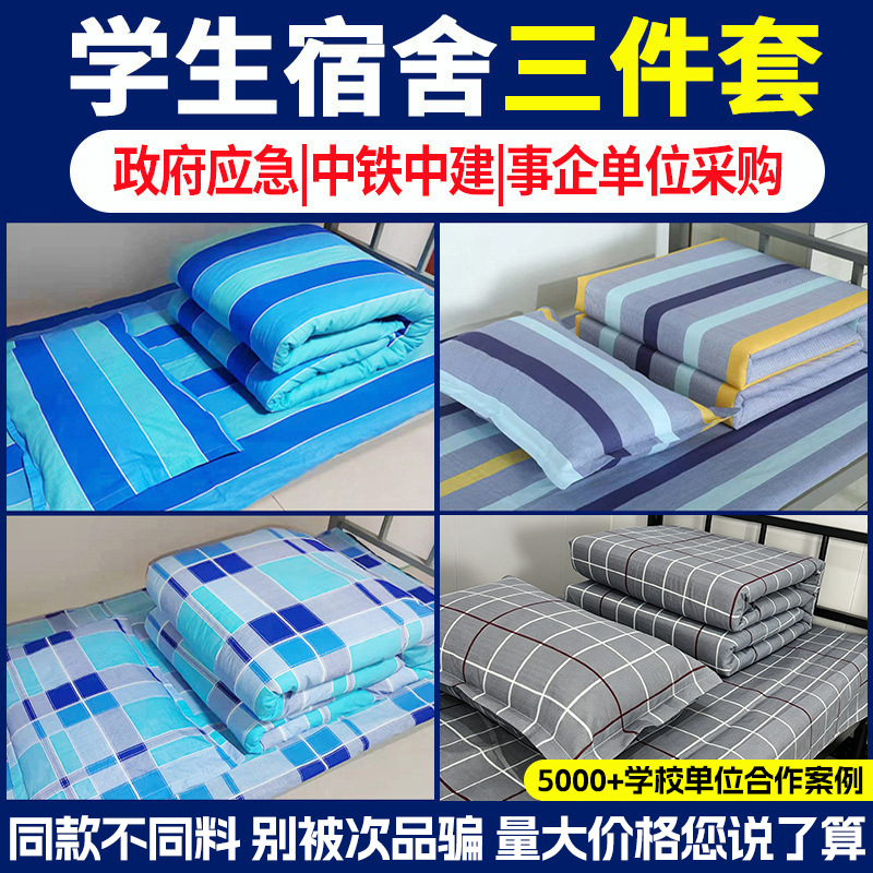 Wholesale Student Three-Piece Set of Pure Cotton Bedding, Cotton Unit School Dormitory Three-Piece Set of Bed Sheetss, Quilt Cover and Pillowcase
