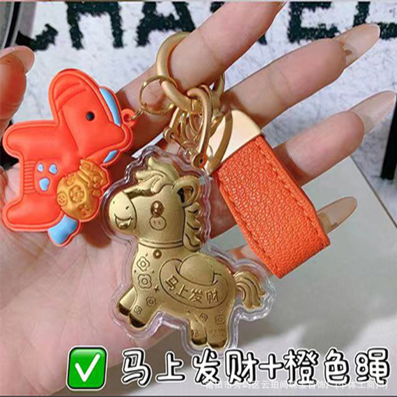 黄金小金马钥匙扣马上有钱马上暴富挂饰包包挂饰钥匙扣汽车扣挂件|undefined